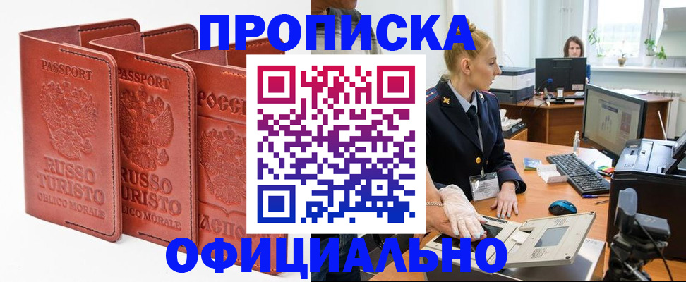временная регистрация недорого в Новомосковске