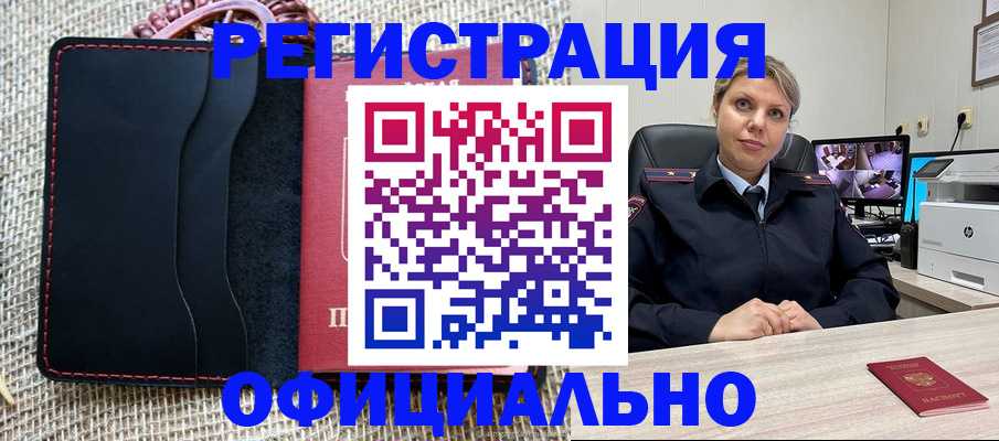 прописка для работы в Новомосковске